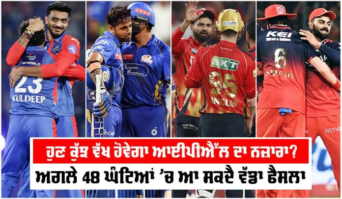 IPL 2025 Re-Start IPL 2025 Re-Start
