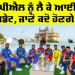 IPL Update News