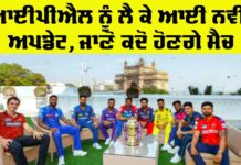 IPL Update News