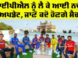 IPL Update News