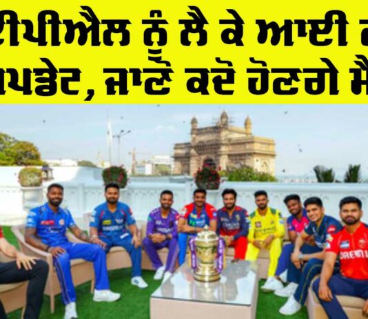 IPL Update News