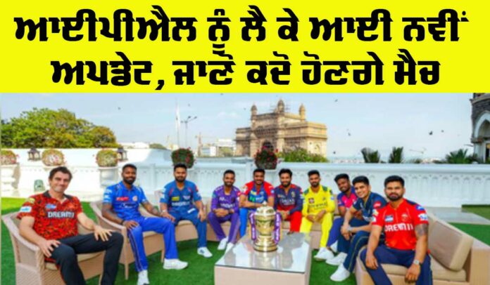 IPL Update News