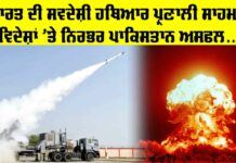 Indian Weapons System