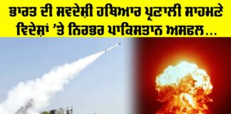 Indian Weapons System
