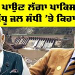 Indus Water Treaty