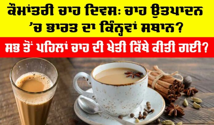 International-Tea-Day-2025 International Tea Day 2025