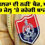 Jail in Punjab