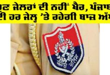 Jail in Punjab