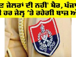 Jail in Punjab