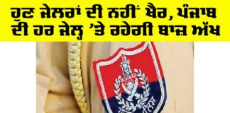 Jail in Punjab