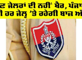 Jail in Punjab