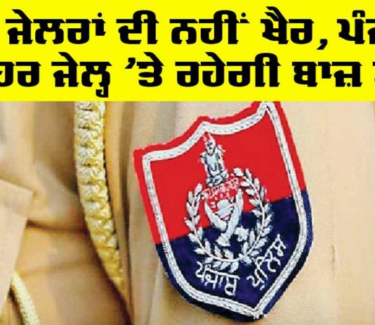 Jail in Punjab
