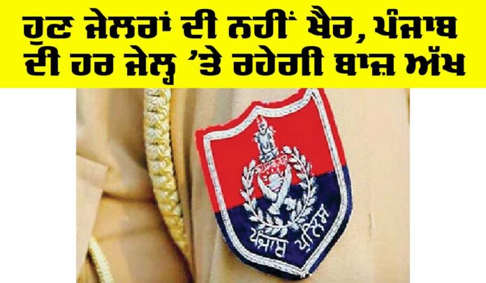 Jail in Punjab