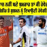 Jasprit Bumrah Leadership Role