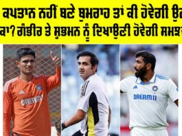 Jasprit Bumrah Leadership Role