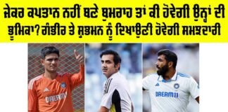 Jasprit Bumrah Leadership Role