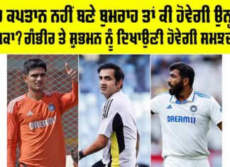 Jasprit Bumrah Leadership Role
