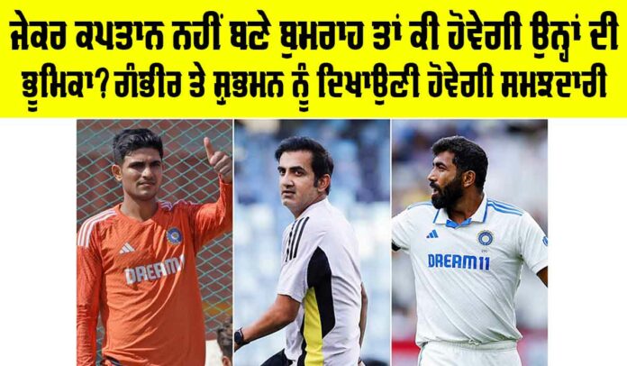 Jasprit Bumrah Leadership Role Jasprit Bumrah Leadership Role