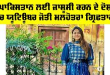 Jyoti Malhotra Arrest