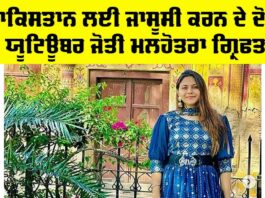 Jyoti Malhotra Arrest