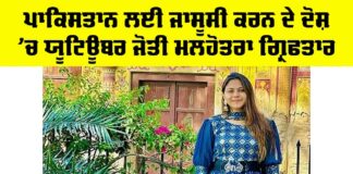 Jyoti Malhotra Arrest