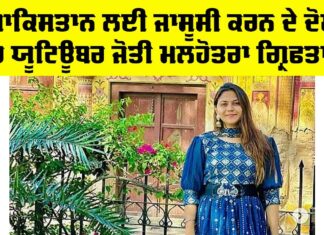 Jyoti Malhotra Arrest
