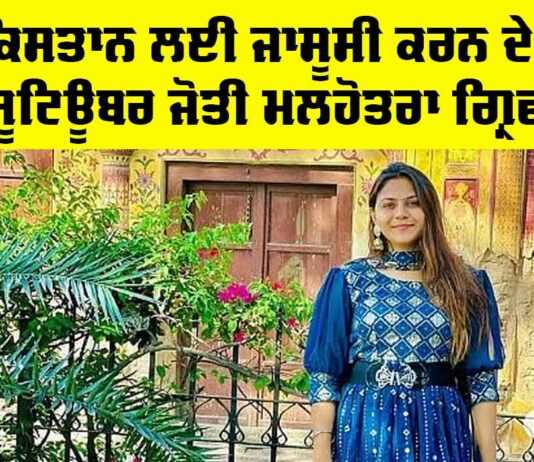 Jyoti Malhotra Arrest