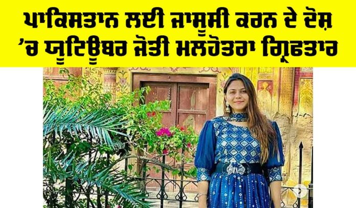 Jyoti Malhotra Arrest