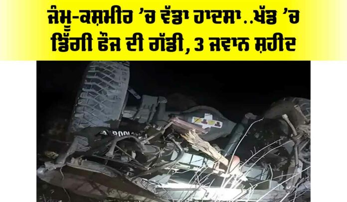 Kashmir Indian Army Accident