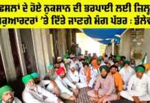 Punjab Kisan News