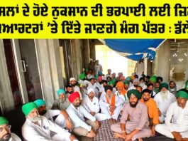 Punjab Kisan News