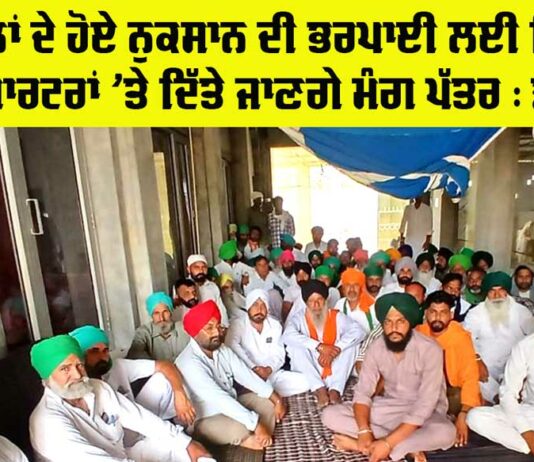 Punjab Kisan News