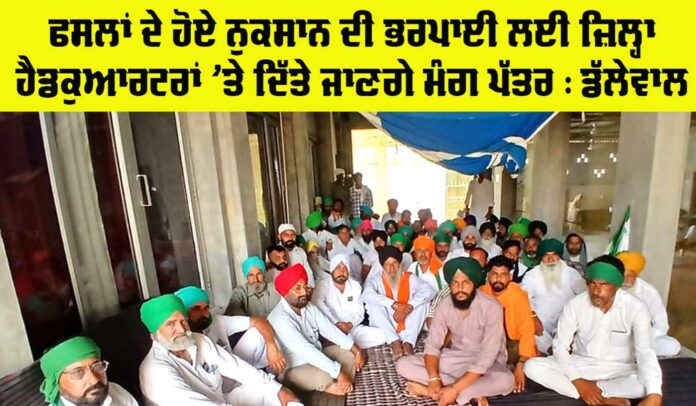 Punjab Kisan News