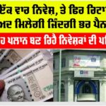 LIC New Policy