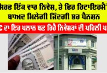 LIC New Policy