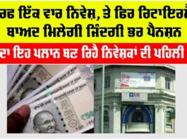 LIC New Policy