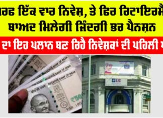 LIC New Policy