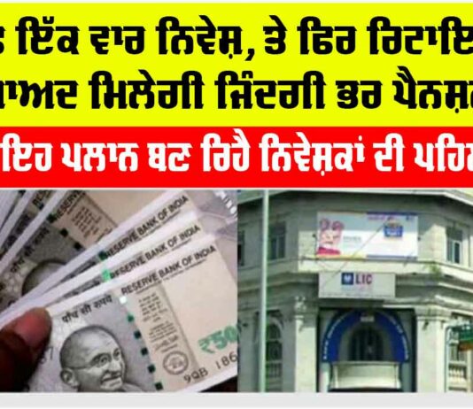 LIC New Policy