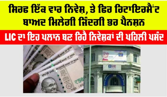 LIC New Policy LIC New Policy