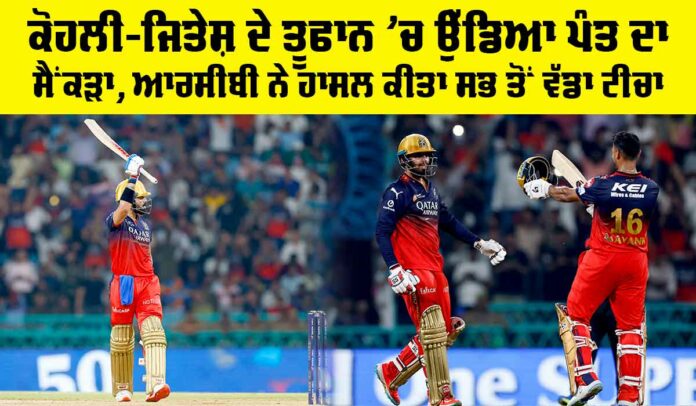 LSG vs RCB