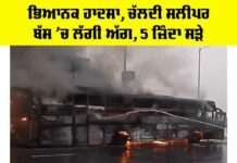 Lucknow Bus Fire Accident
