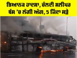 Lucknow Bus Fire Accident