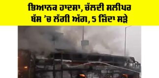 Lucknow Bus Fire Accident