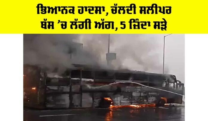 Lucknow Bus Fire Accident