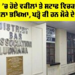 Ludhiana Court Clash 2025