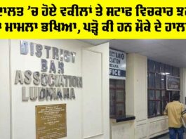 Ludhiana Court Clash 2025