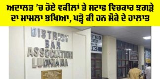 Ludhiana Court Clash 2025