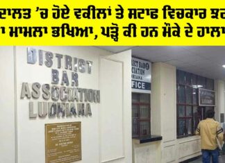 Ludhiana Court Clash 2025