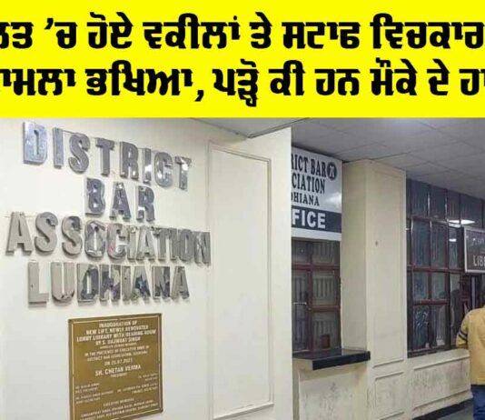 Ludhiana Court Clash 2025