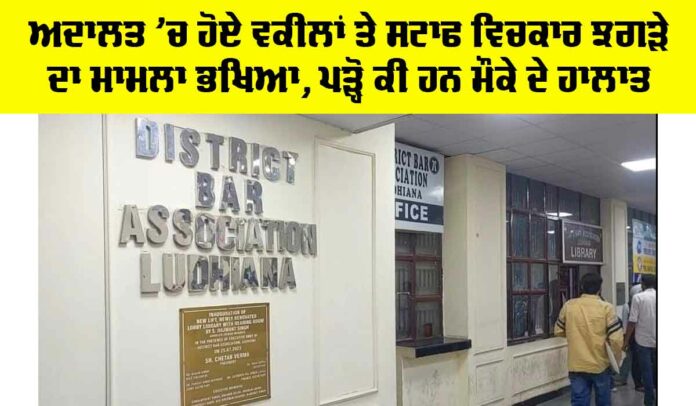 Ludhiana Court Clash 2025 Ludhiana Court Clash 2025